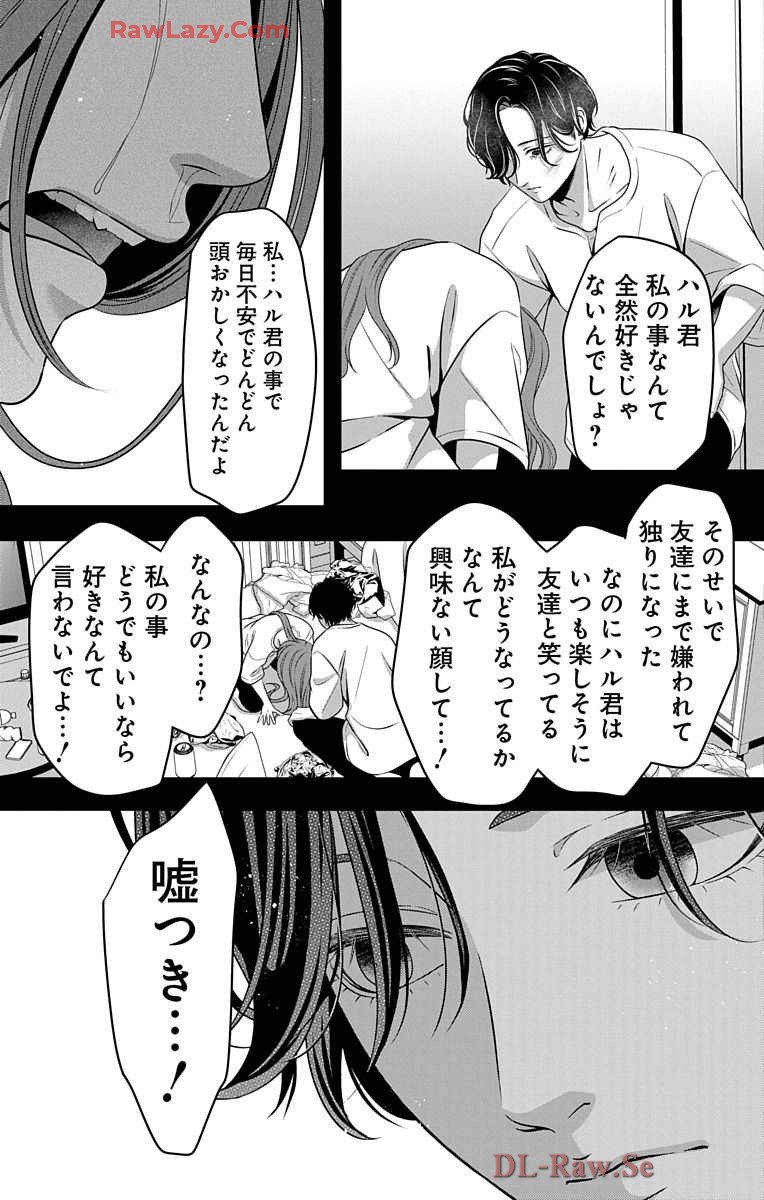 Love Jossie 妄想ショウジョ - 第31話 - Page 25