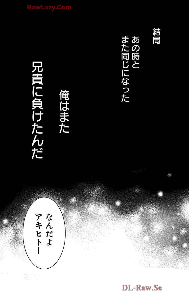 Love Jossie 妄想ショウジョ 第31話 - Page 3