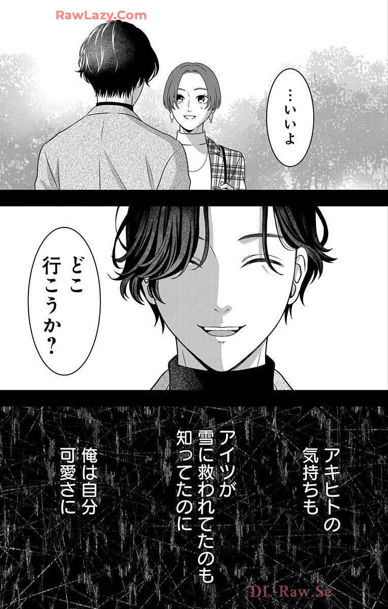 Love Jossie 妄想ショウジョ 第31話 - Page 33