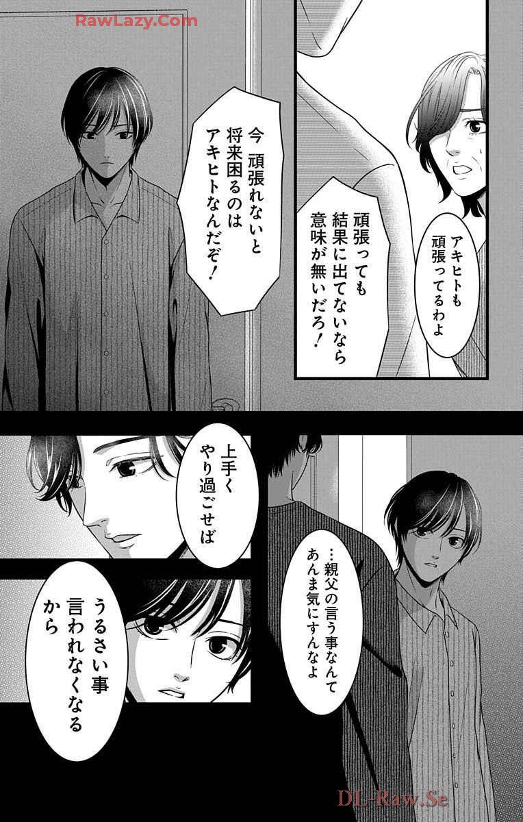 Love Jossie 妄想ショウジョ - 第31話 - Page 7