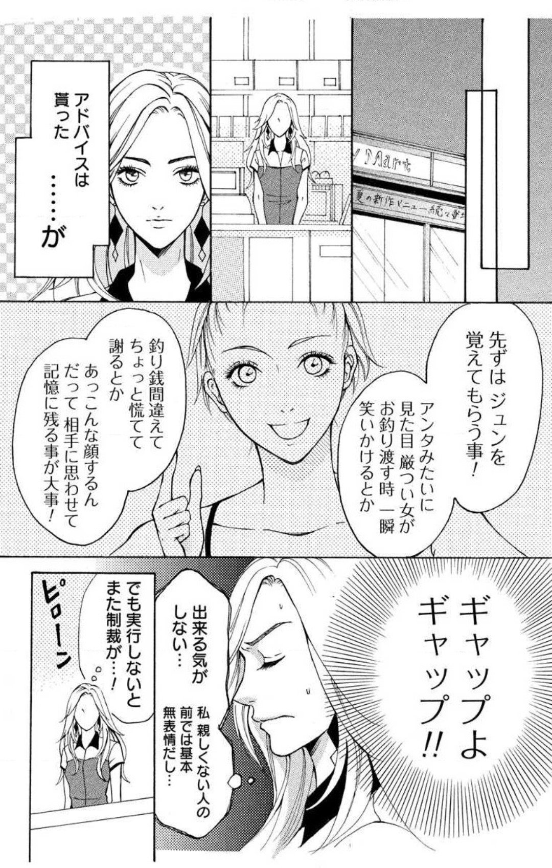 Love Jossie 妄想ショウジョ 第1話 - Page 16