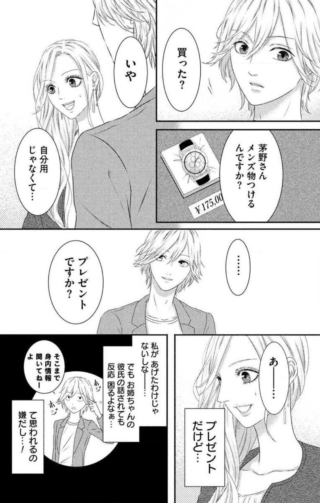 Love Jossie 妄想ショウジョ 第6話 - Page 16