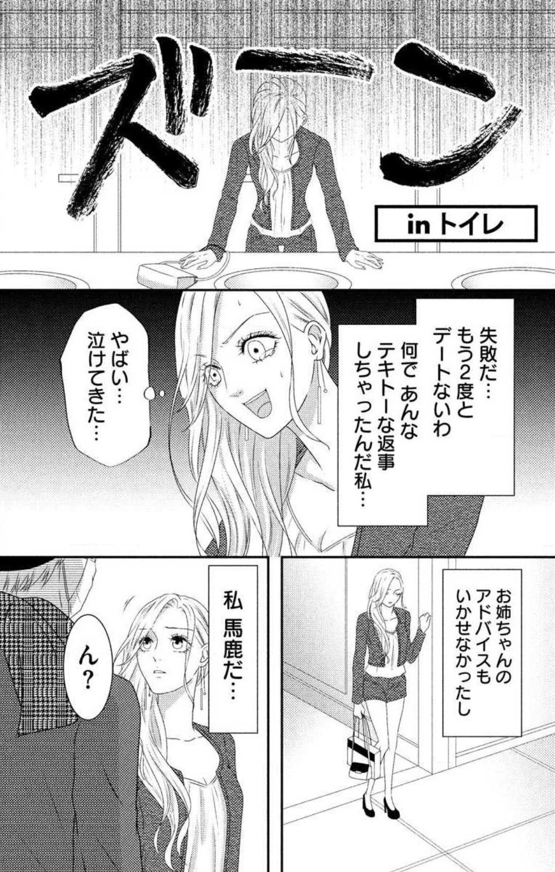 Love Jossie 妄想ショウジョ 第6話 - Page 19