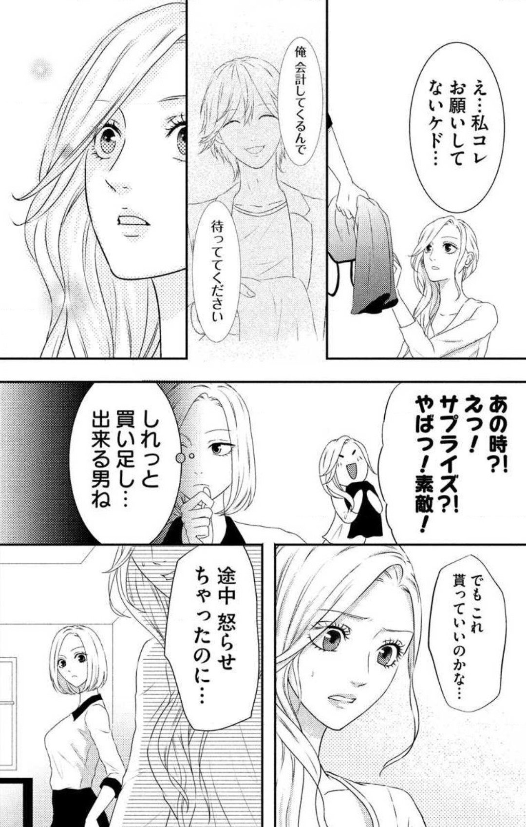 Love Jossie 妄想ショウジョ 第6話 - Page 35