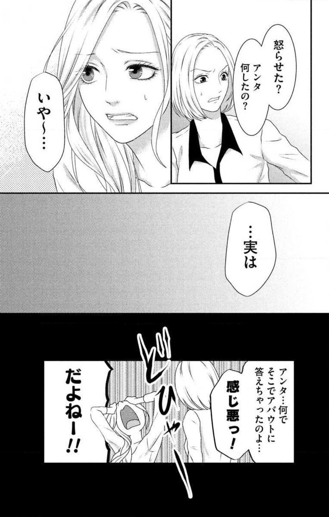 Love Jossie 妄想ショウジョ 第6話 - Page 36