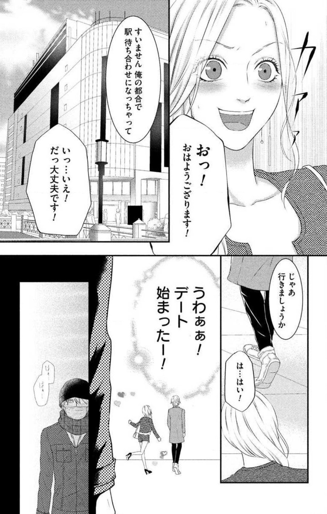 Love Jossie 妄想ショウジョ 第6話 - Page 6