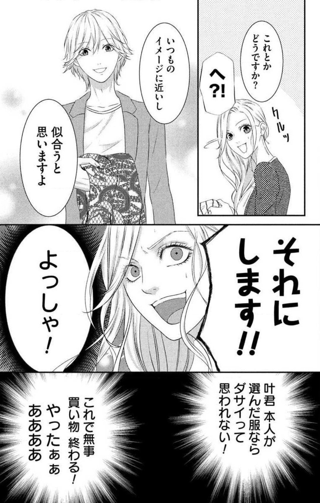 Love Jossie 妄想ショウジョ 第6話 - Page 8