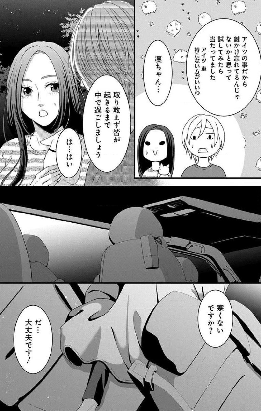 Love Jossie 妄想ショウジョ 第26話 - Page 13