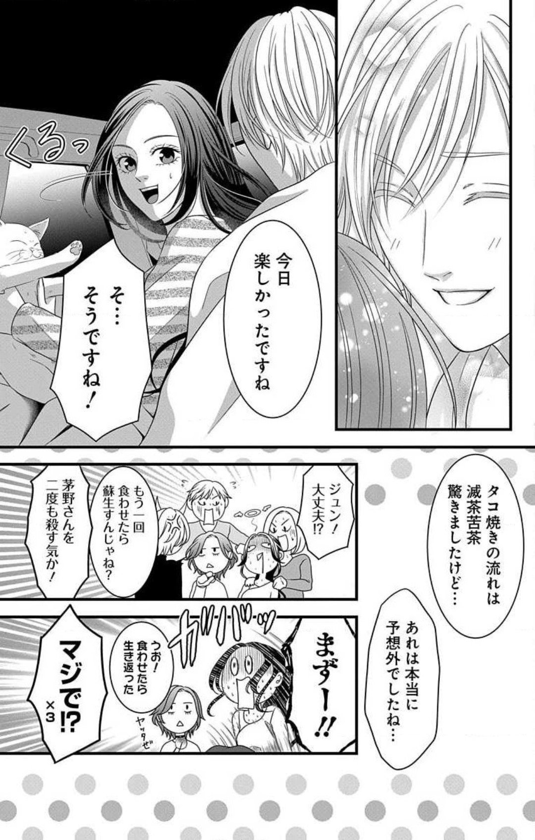 Love Jossie 妄想ショウジョ 第26話 - Page 18