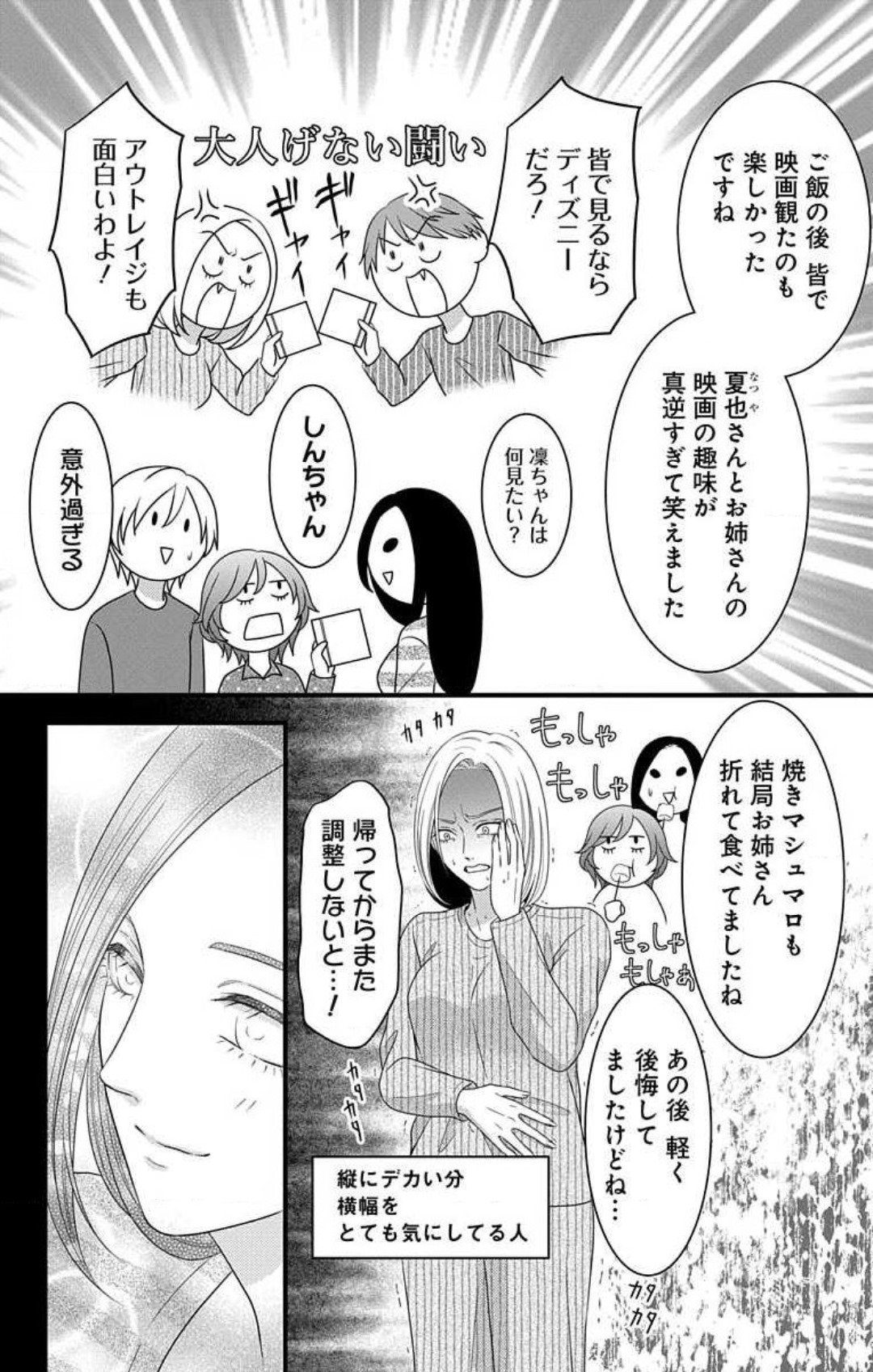 Love Jossie 妄想ショウジョ 第26話 - Page 19