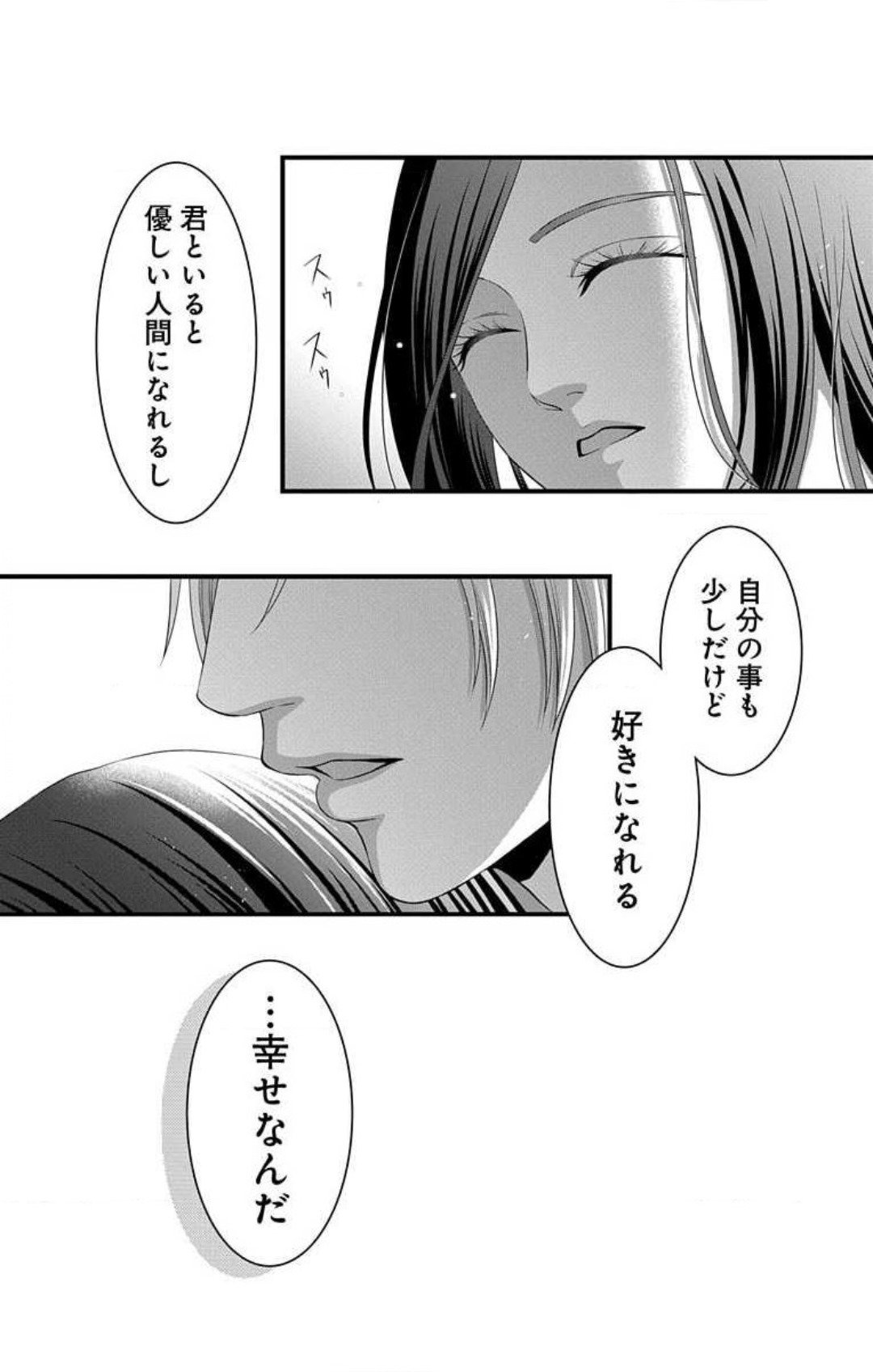 Love Jossie 妄想ショウジョ 第26話 - Page 30