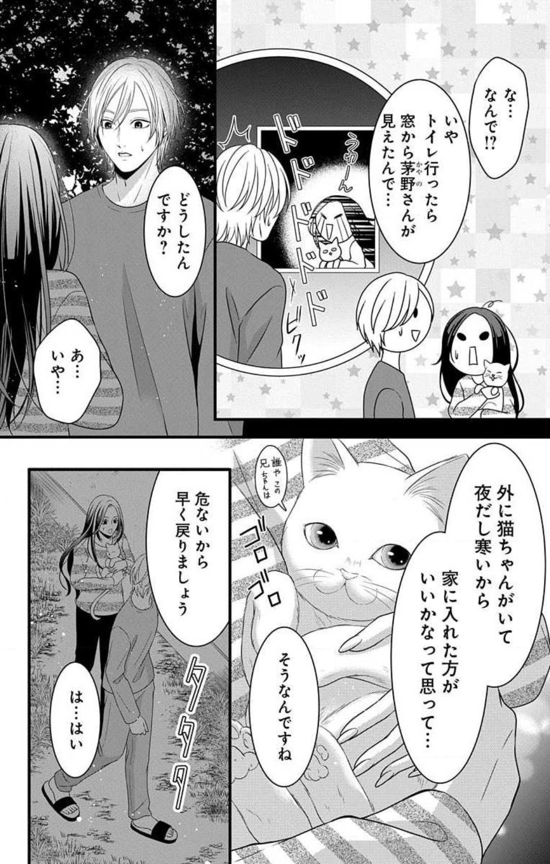 Love Jossie 妄想ショウジョ 第26話 - Page 7