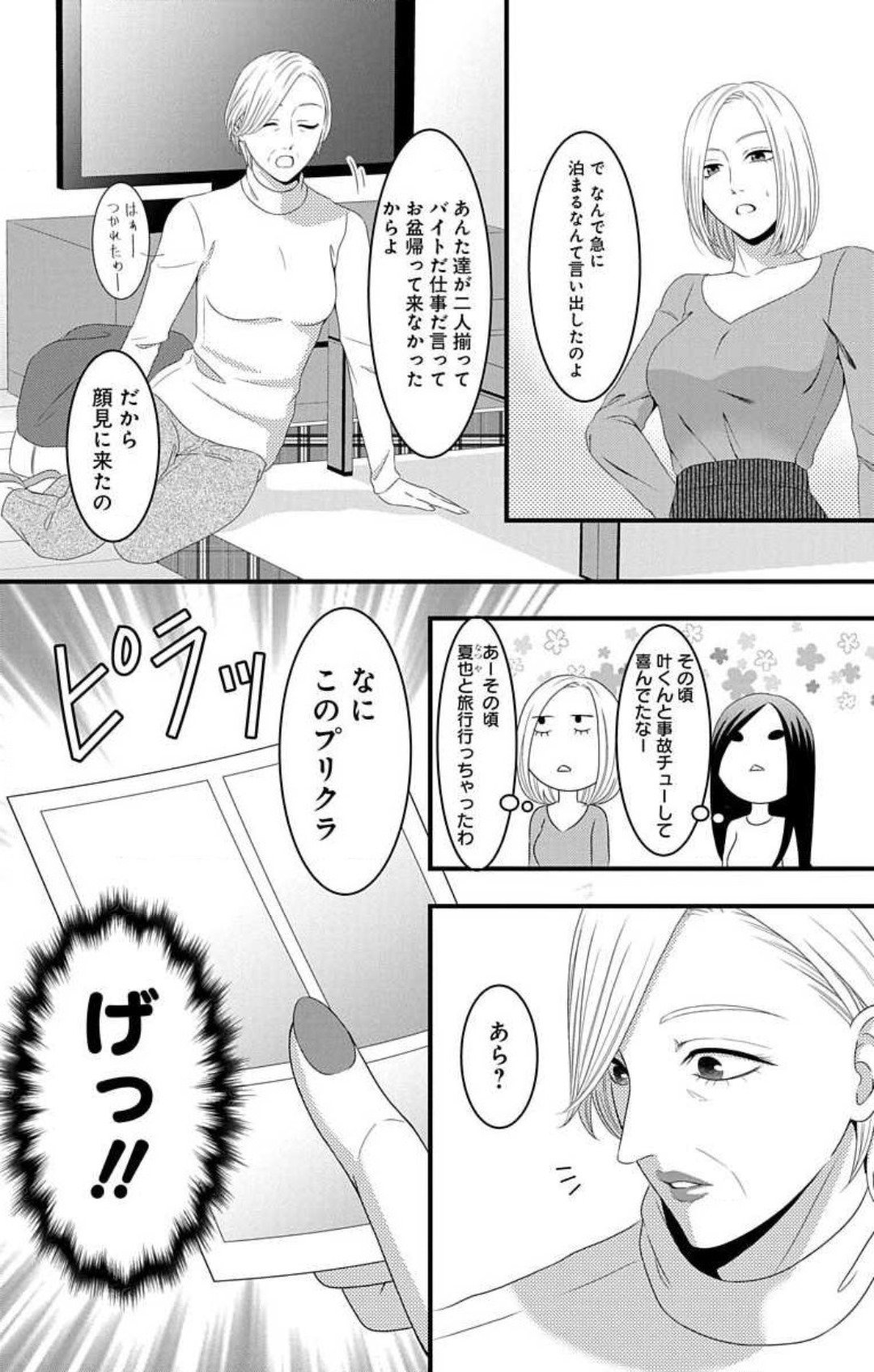 Love Jossie 妄想ショウジョ 第16話 - Page 13