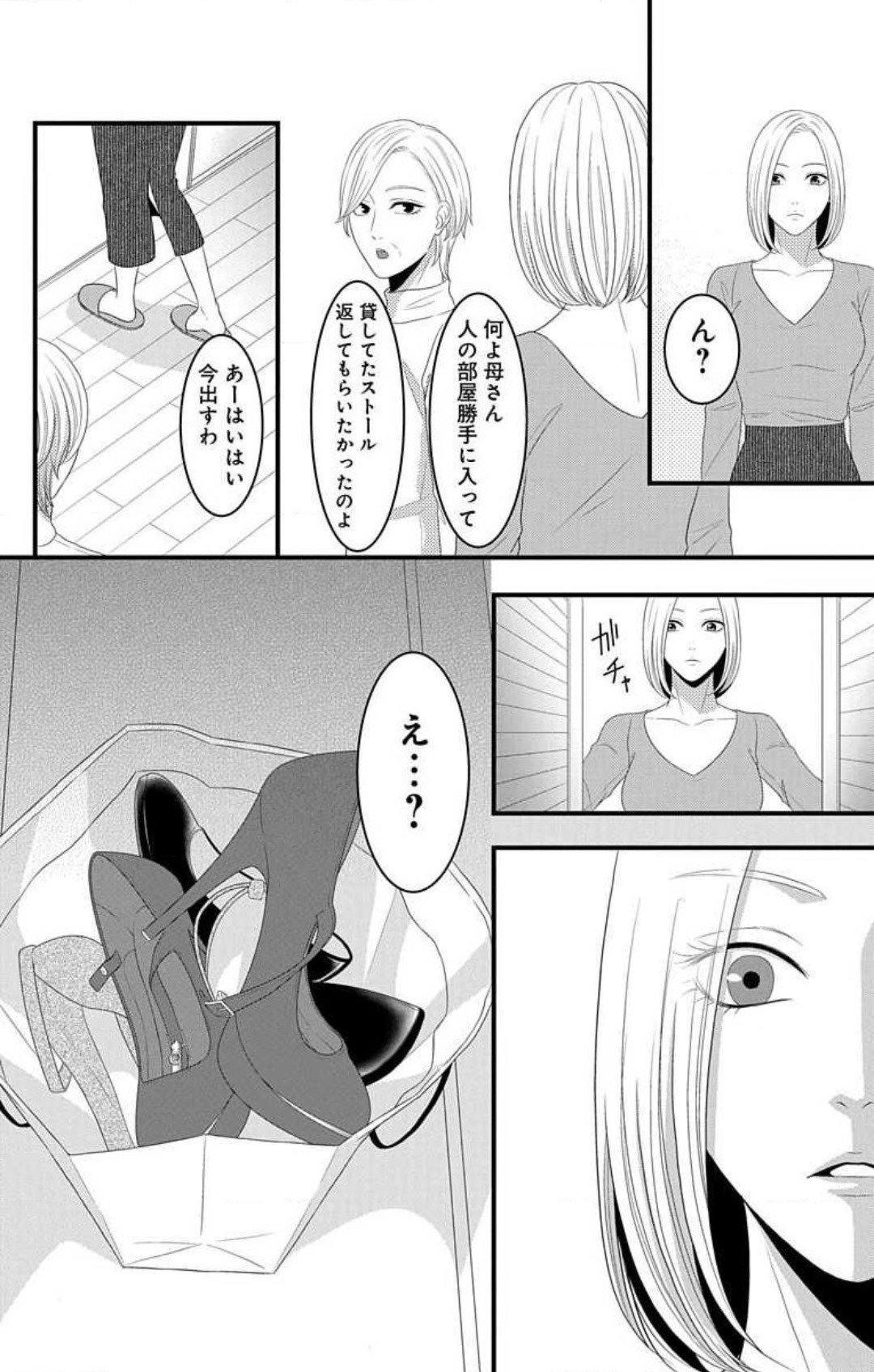 Love Jossie 妄想ショウジョ 第16話 - Page 27