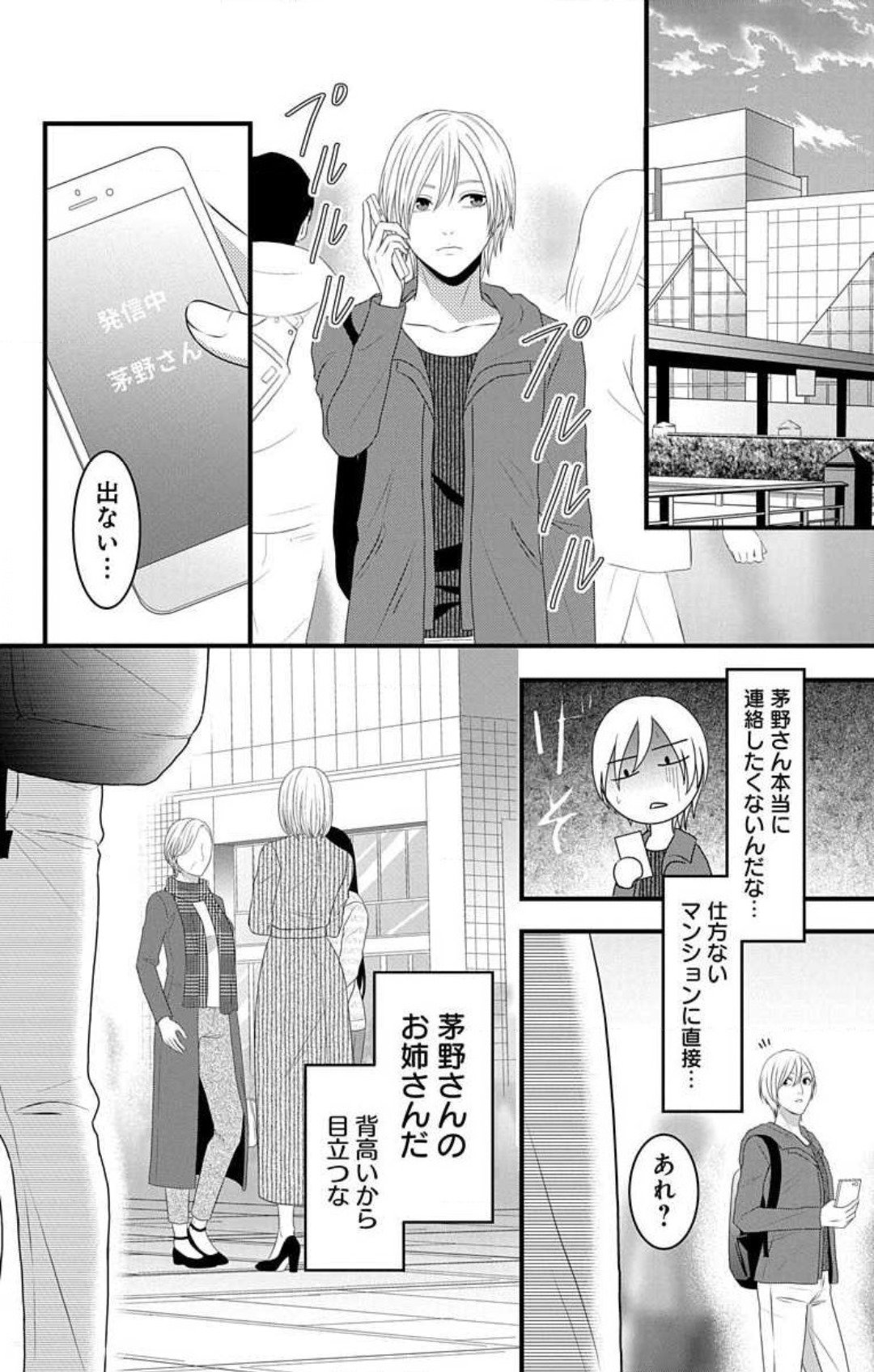 Love Jossie 妄想ショウジョ 第16話 - Page 29