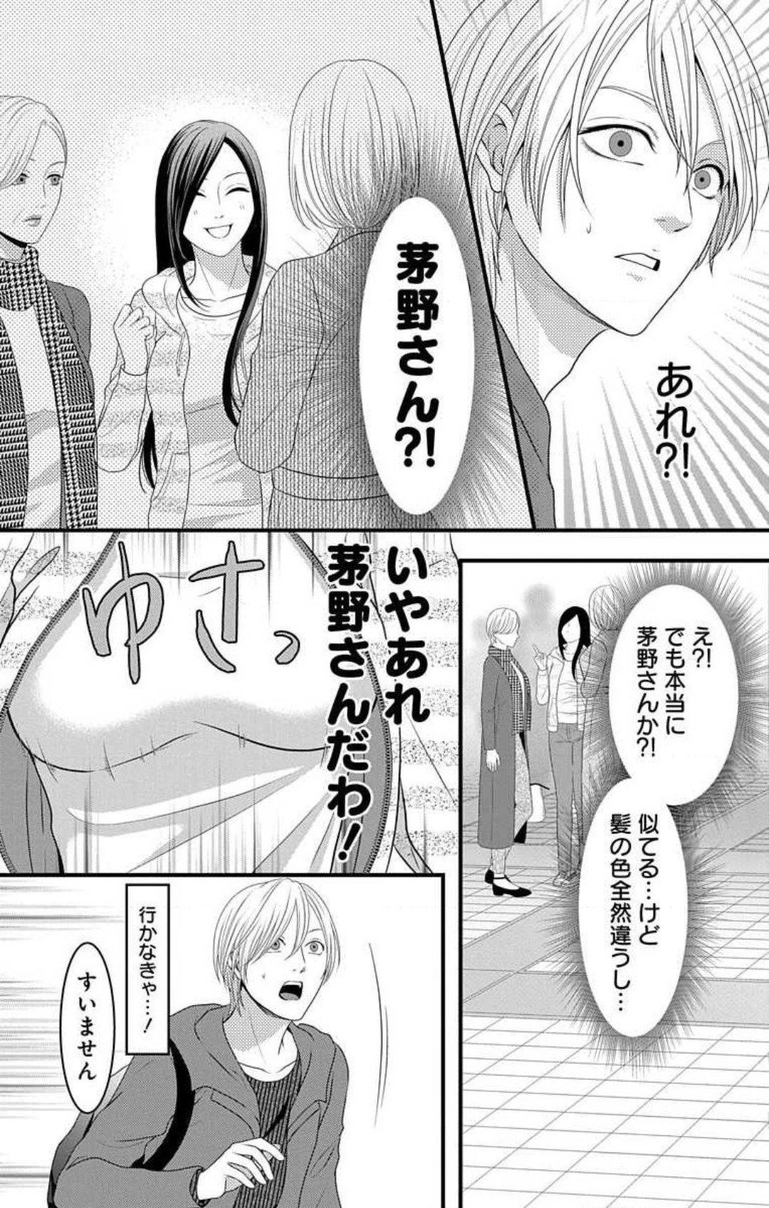 Love Jossie 妄想ショウジョ 第16話 - Page 30