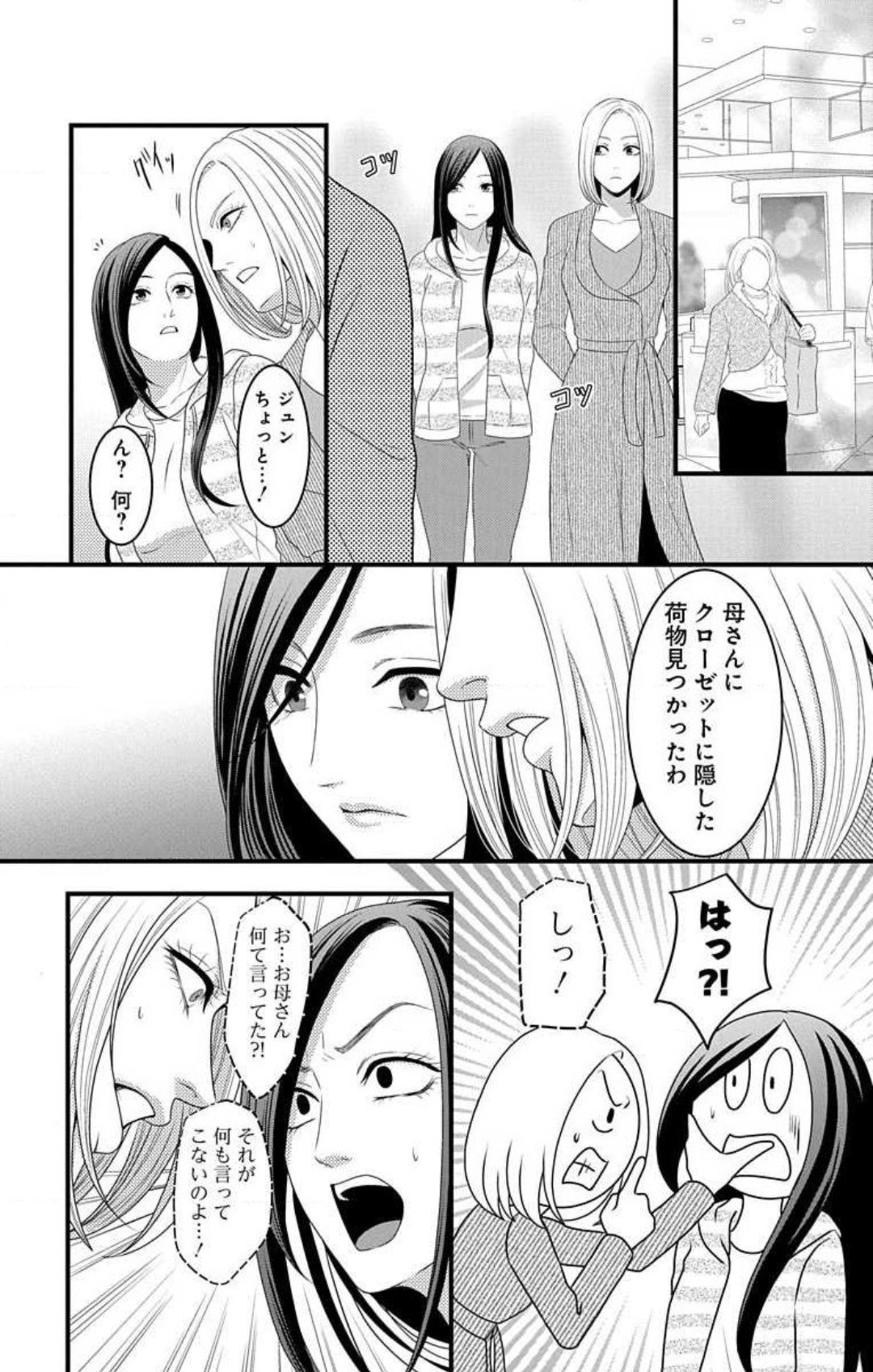 Love Jossie 妄想ショウジョ 第16話 - Page 32