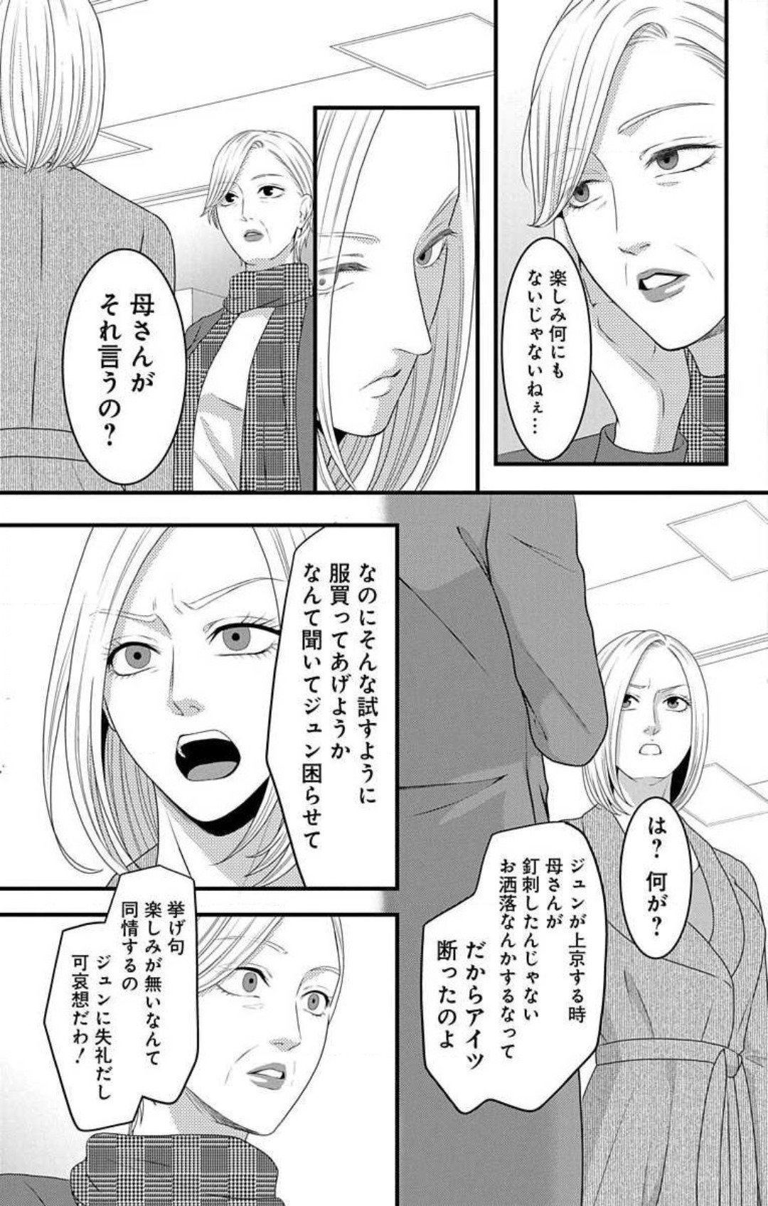 Love Jossie 妄想ショウジョ 第16話 - Page 40