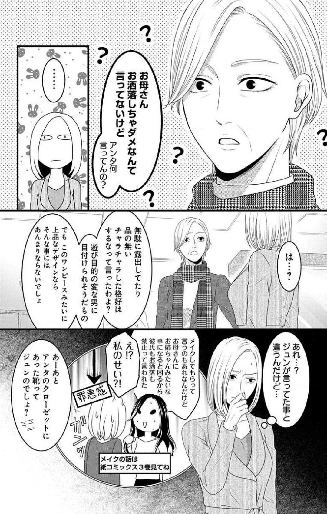 Love Jossie 妄想ショウジョ 第16話 - Page 41