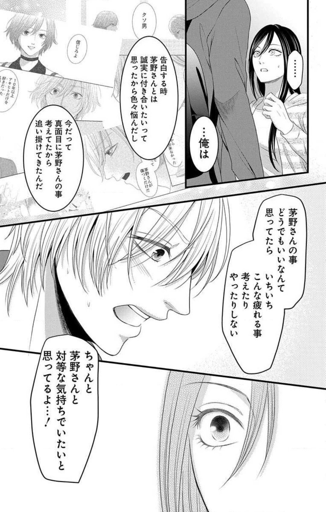 Love Jossie 妄想ショウジョ 第16話 - Page 50