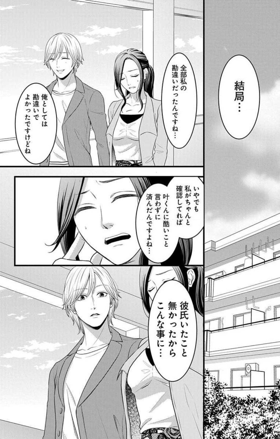 Love Jossie 妄想ショウジョ 第16話 - Page 65