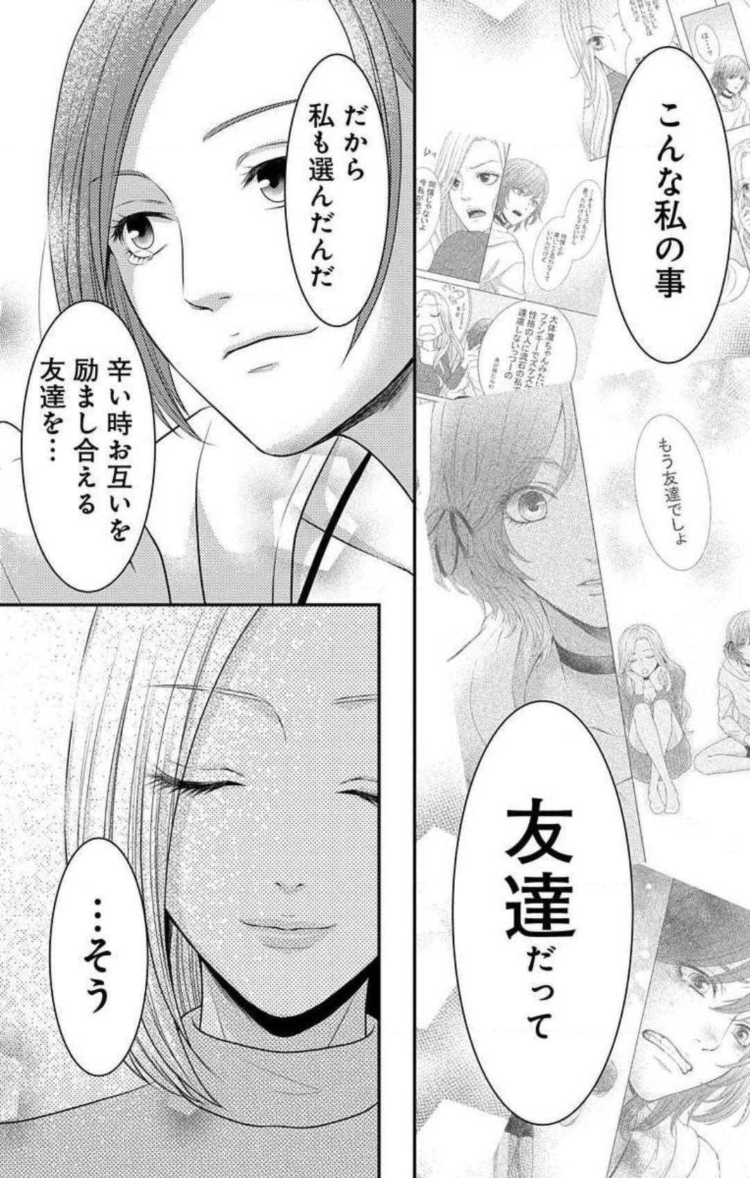 Love Jossie 妄想ショウジョ 第11話 - Page 65