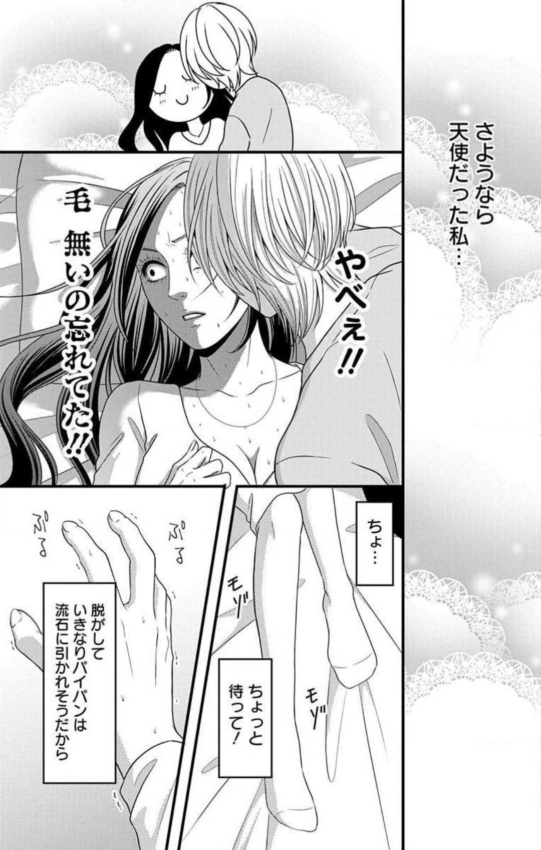 Love Jossie 妄想ショウジョ 第20話 - Page 14