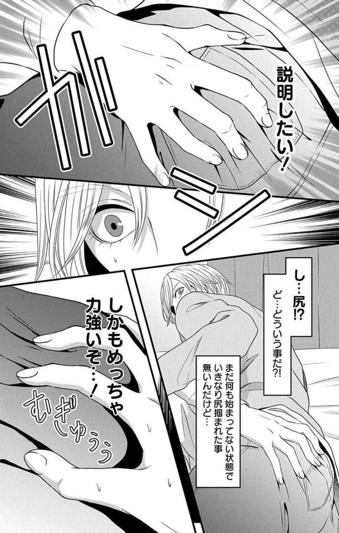 Love Jossie 妄想ショウジョ 第20話 - Page 15