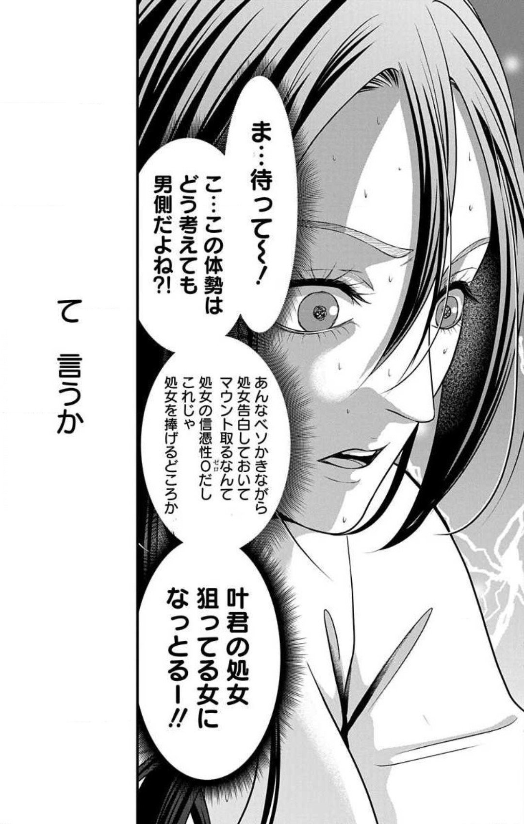 Love Jossie 妄想ショウジョ 第20話 - Page 26