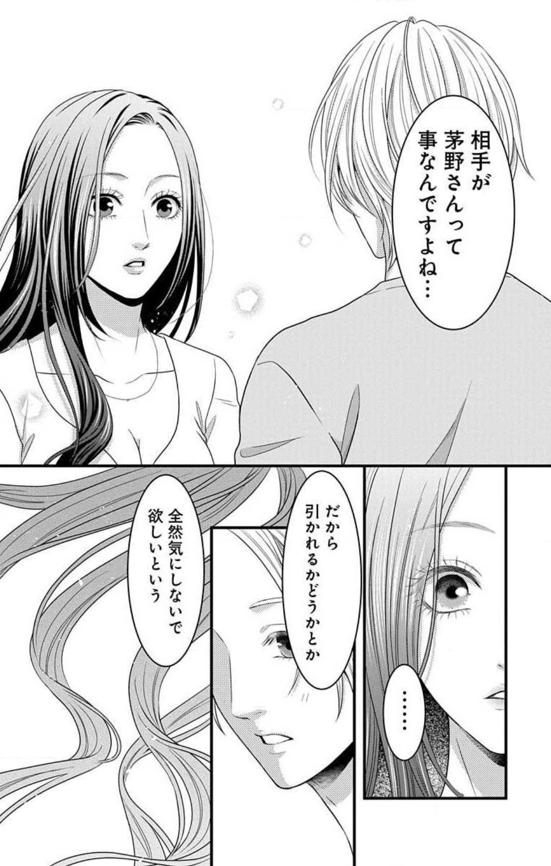 Love Jossie 妄想ショウジョ 第20話 - Page 31