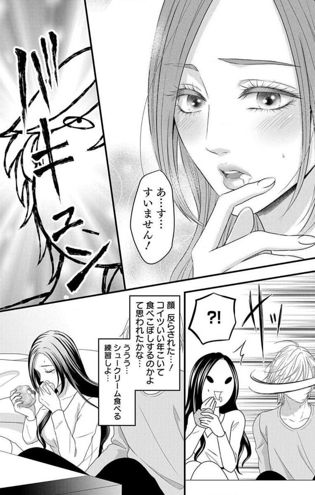 Love Jossie 妄想ショウジョ 第20話 - Page 5