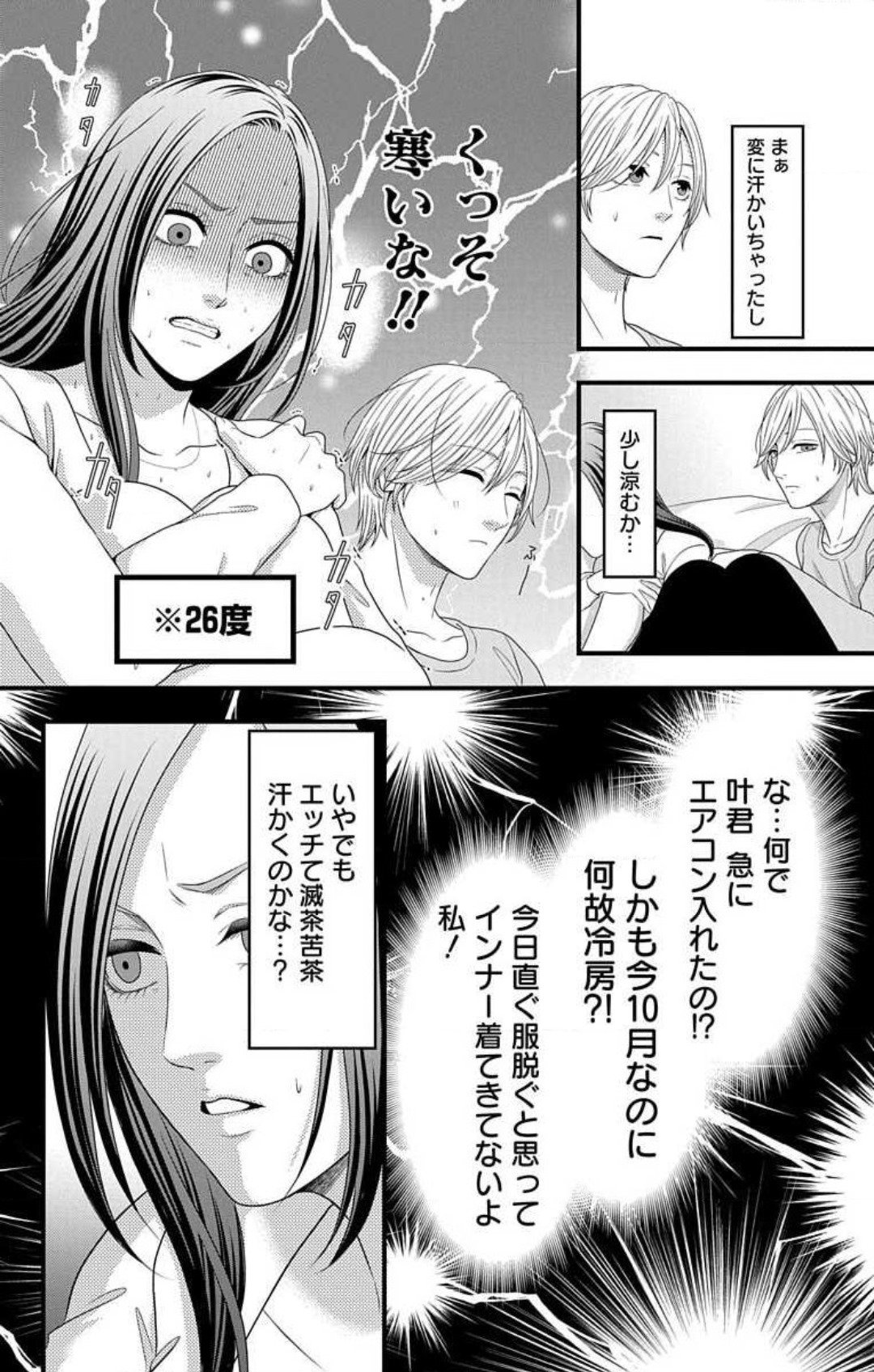 Love Jossie 妄想ショウジョ 第20話 - Page 7