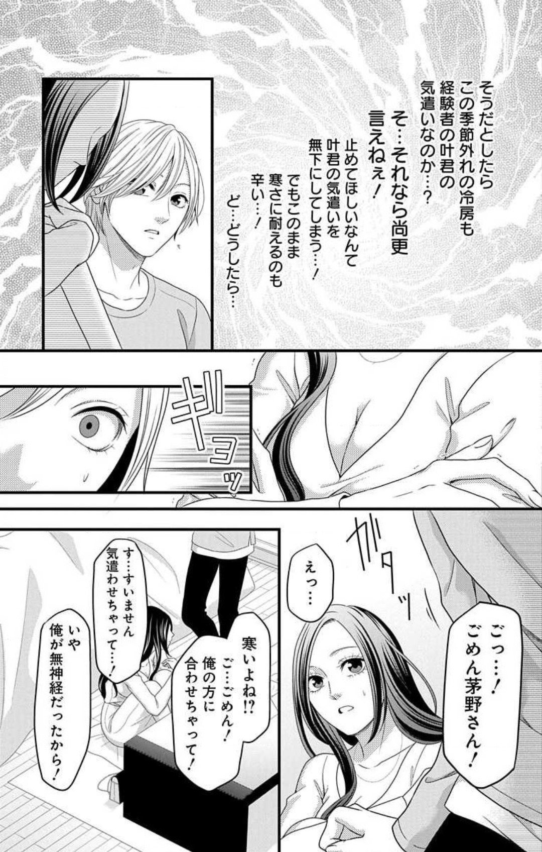 Love Jossie 妄想ショウジョ 第20話 - Page 8