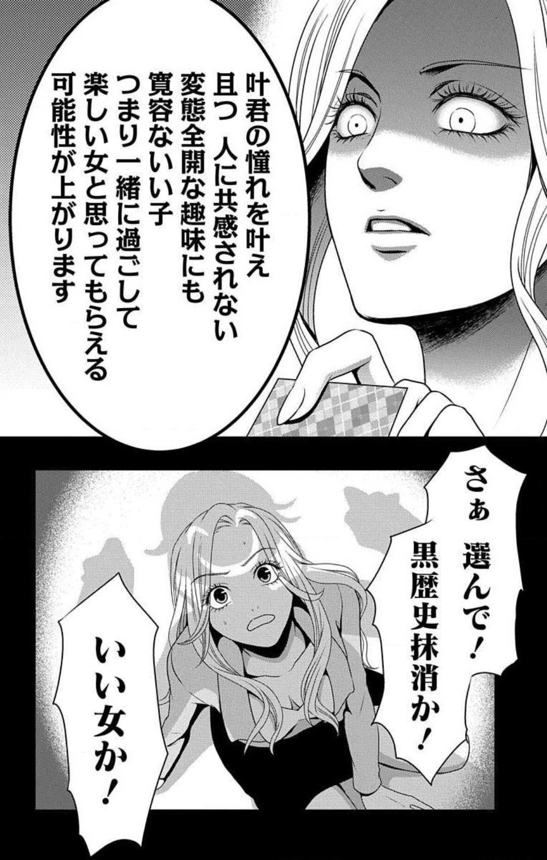 Love Jossie 妄想ショウジョ 第10話 - Page 13