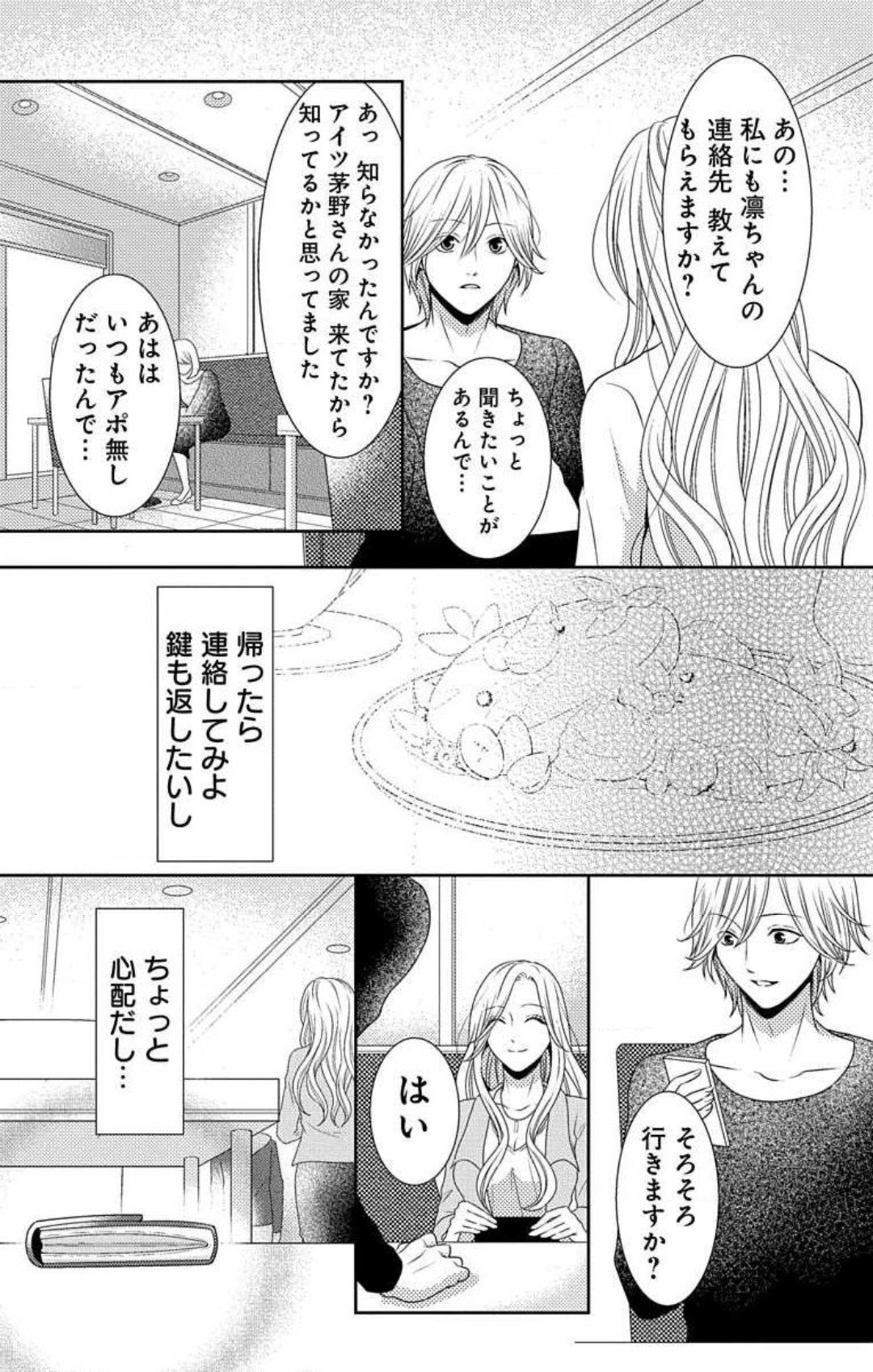 Love Jossie 妄想ショウジョ 第10話 - Page 26