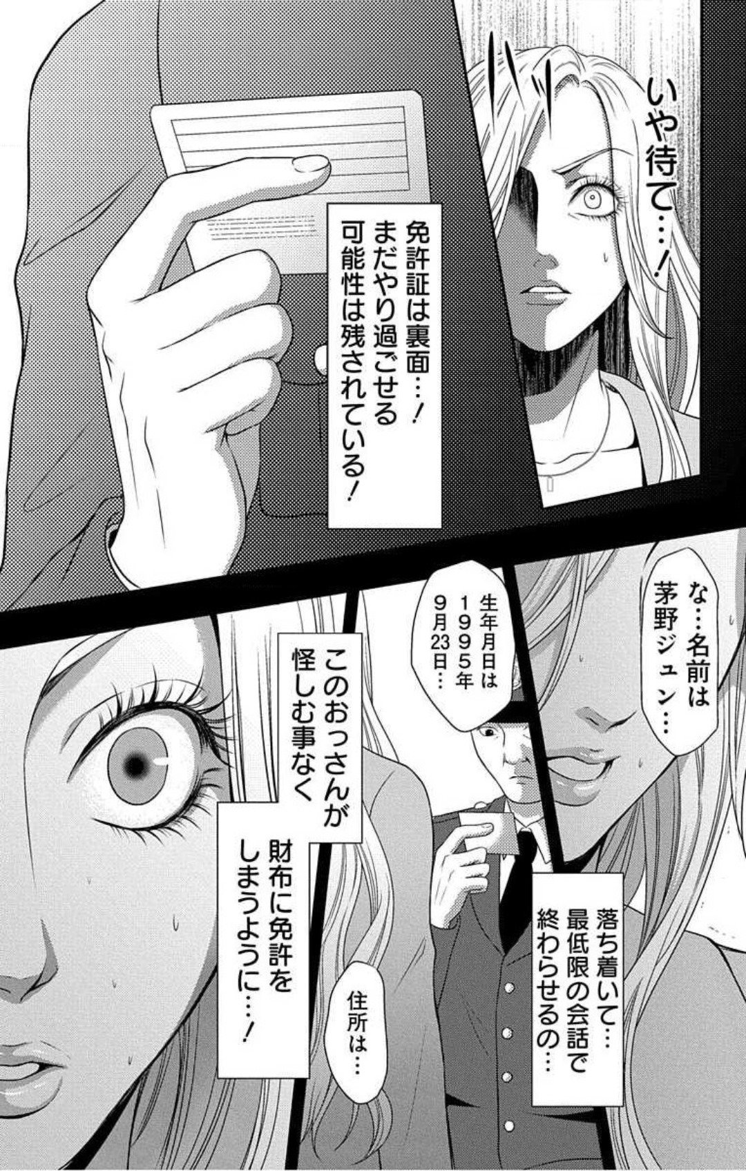 Love Jossie 妄想ショウジョ 第10話 - Page 31