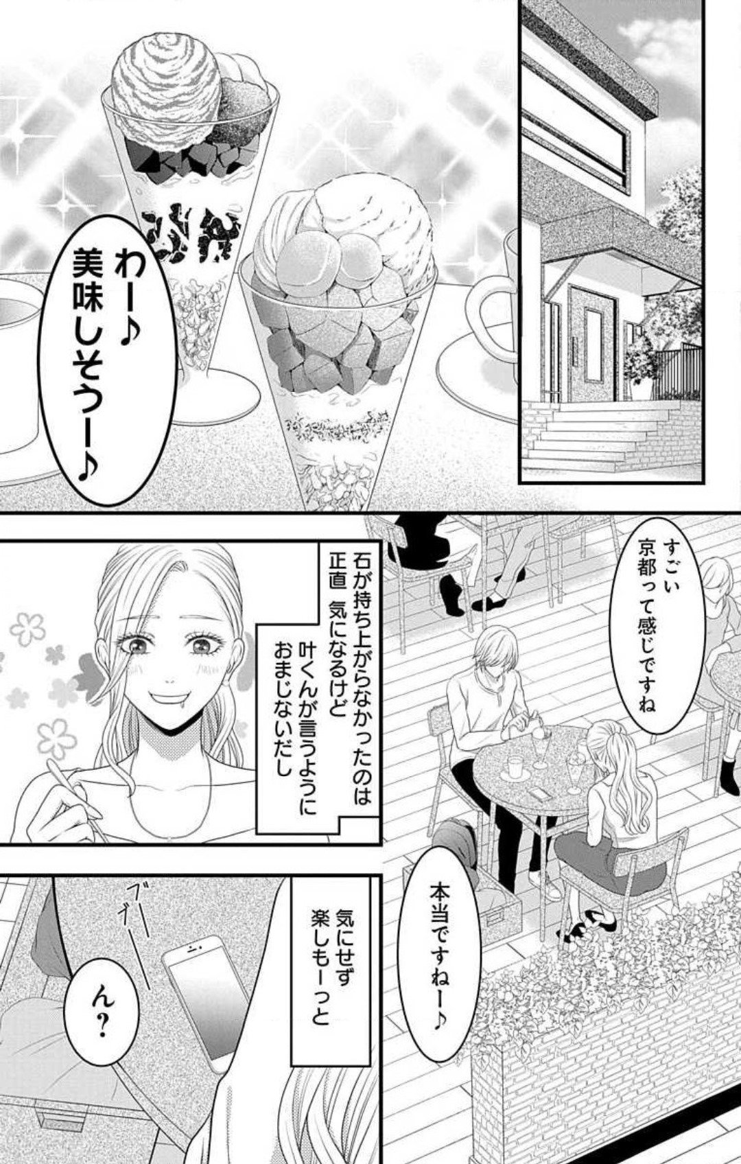 Love Jossie 妄想ショウジョ 第15話 - Page 10