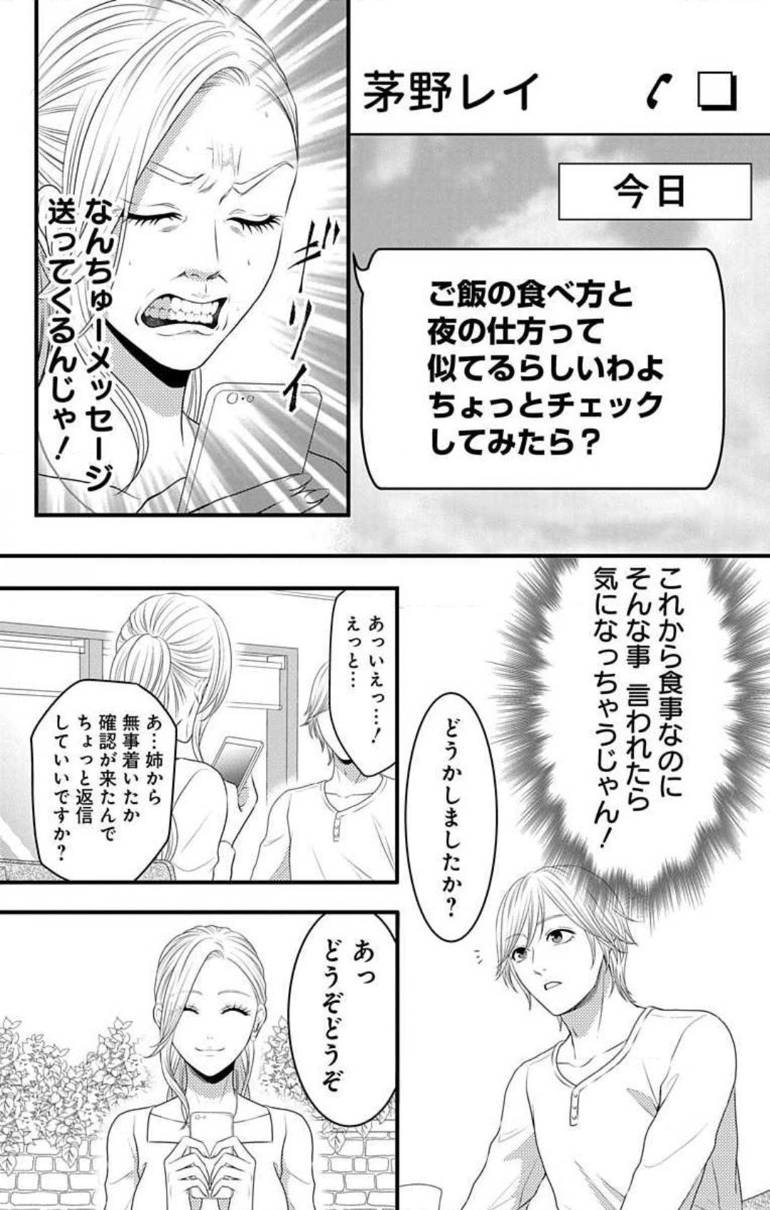 Love Jossie 妄想ショウジョ 第15話 - Page 11