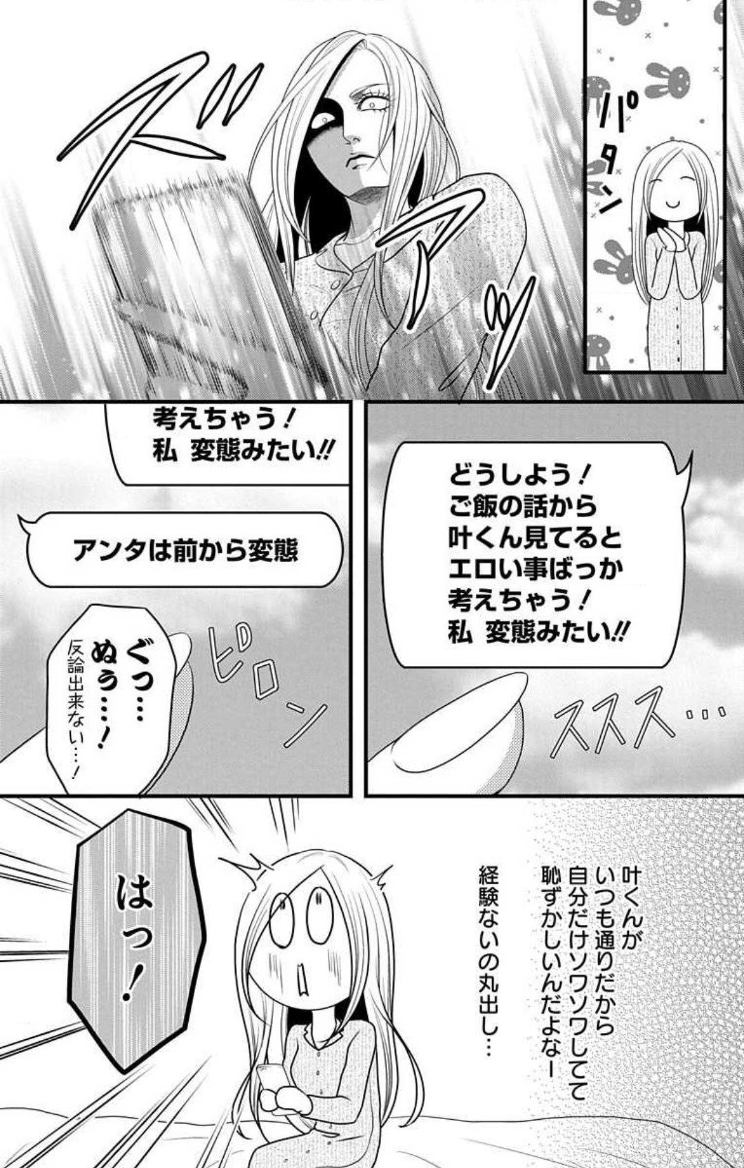 Love Jossie 妄想ショウジョ 第15話 - Page 23