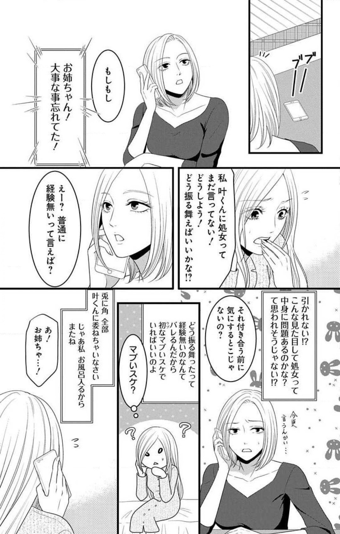 Love Jossie 妄想ショウジョ 第15話 - Page 24