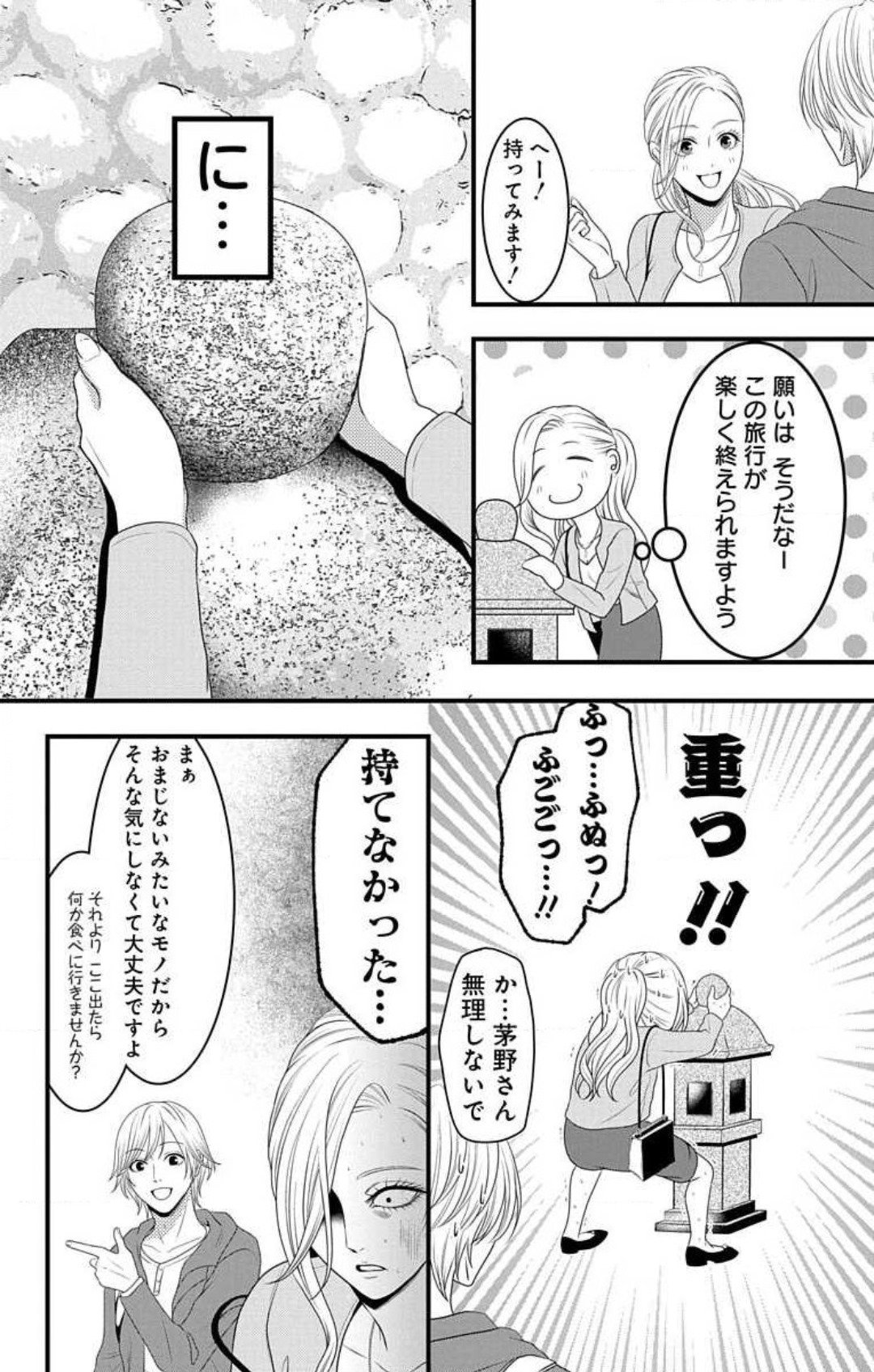 Love Jossie 妄想ショウジョ 第15話 - Page 9