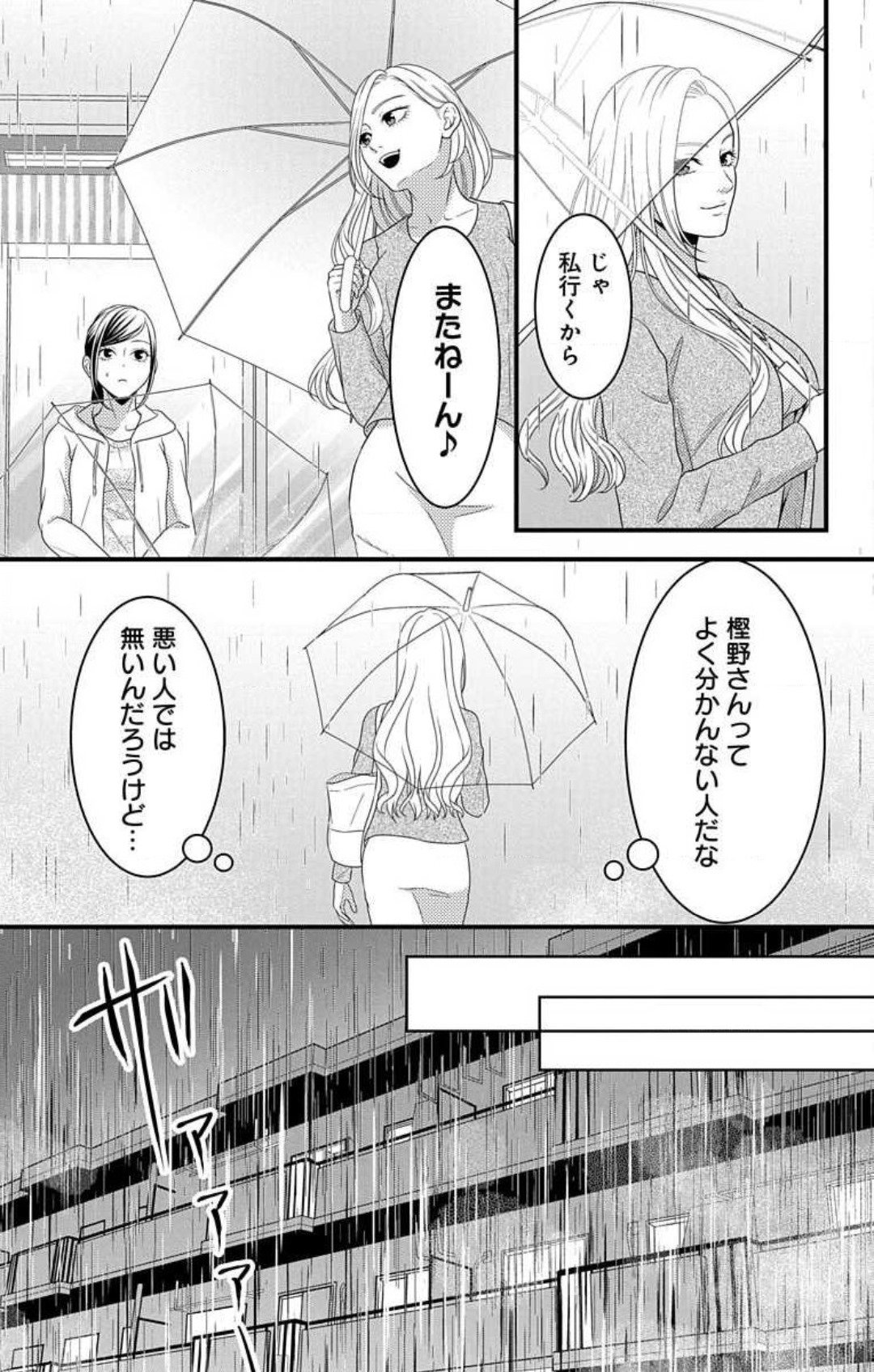 Love Jossie 妄想ショウジョ 第23話 - Page 16