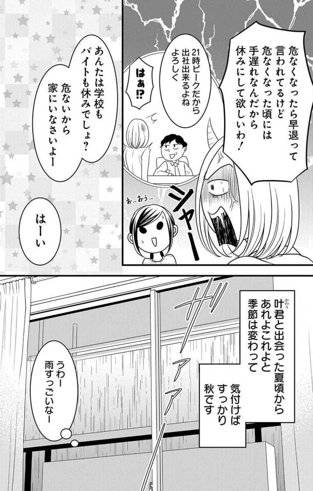 Love Jossie 妄想ショウジョ 第23話 - Page 2