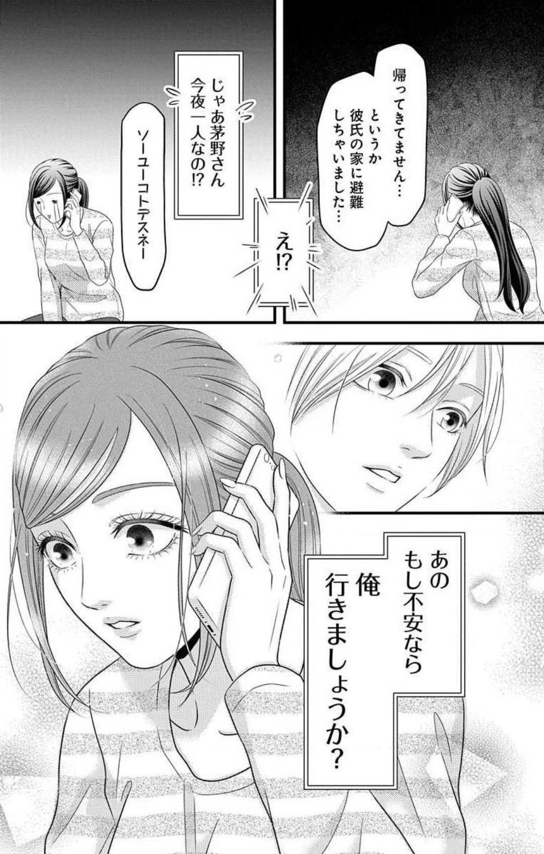 Love Jossie 妄想ショウジョ 第23話 - Page 22