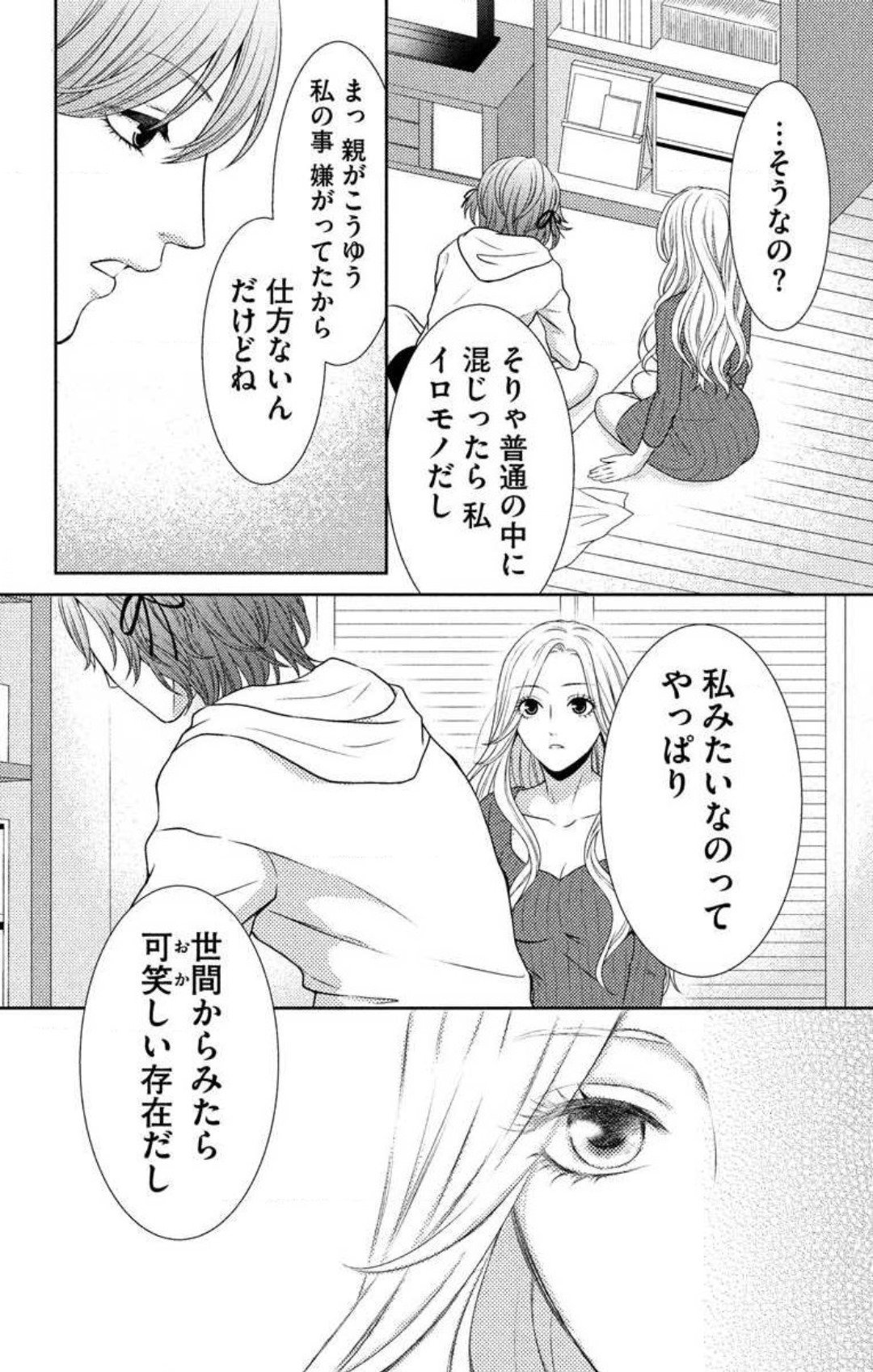 Love Jossie 妄想ショウジョ 第9話 - Page 14