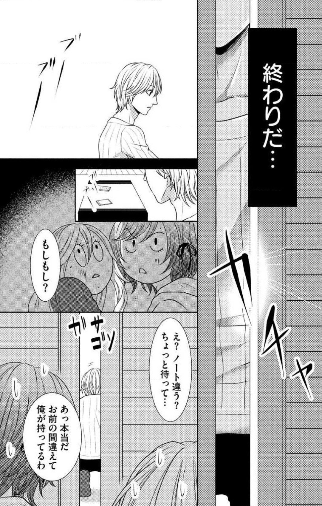 Love Jossie 妄想ショウジョ 第9話 - Page 34