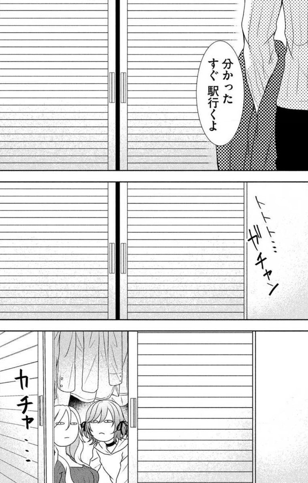 Love Jossie 妄想ショウジョ 第9話 - Page 35