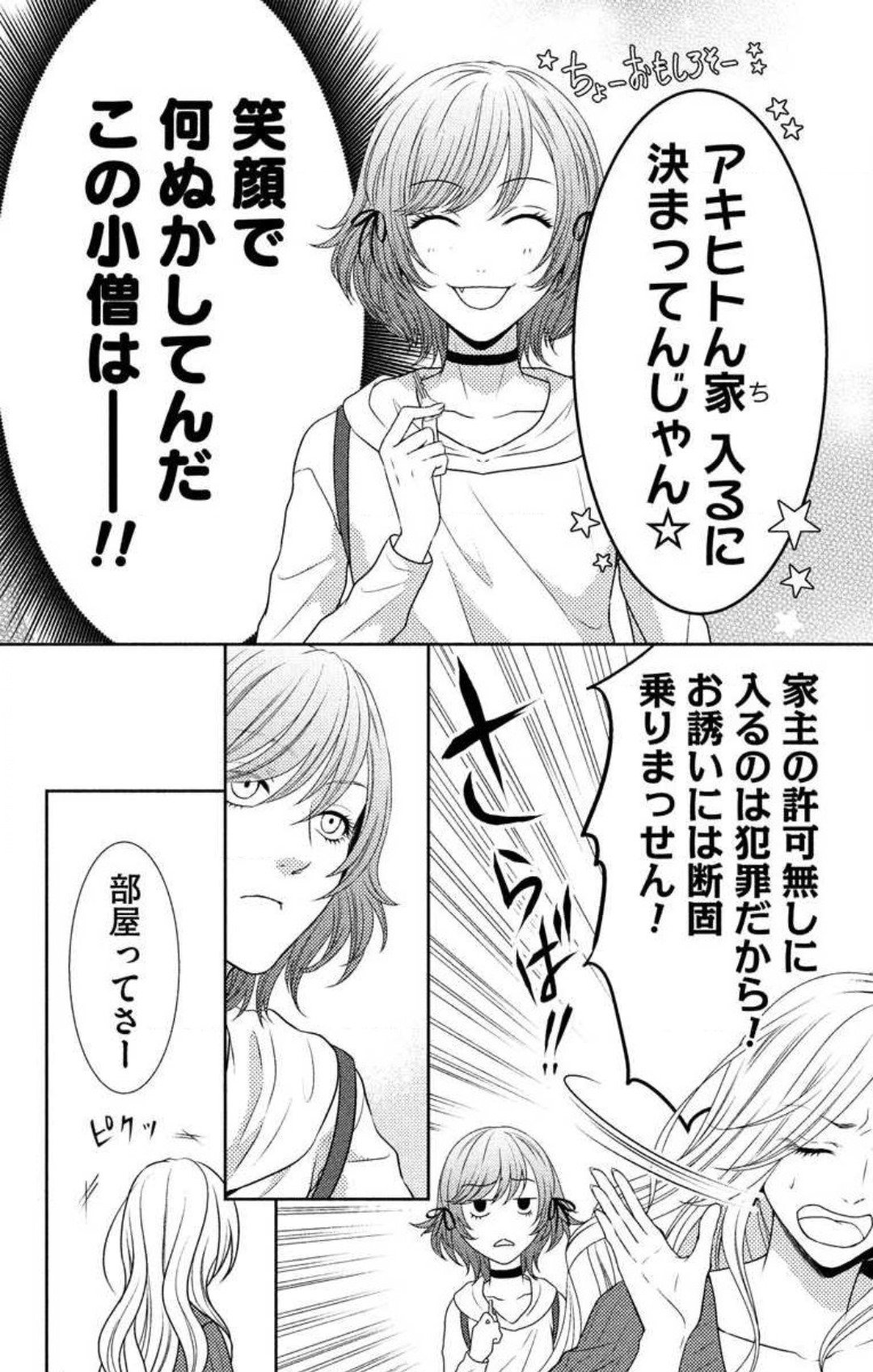 Love Jossie 妄想ショウジョ 第9話 - Page 6