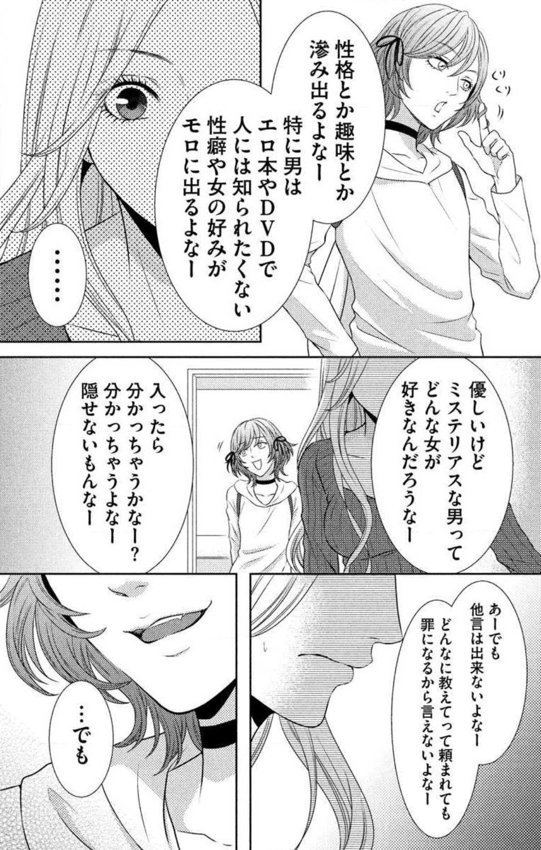 Love Jossie 妄想ショウジョ 第9話 - Page 7