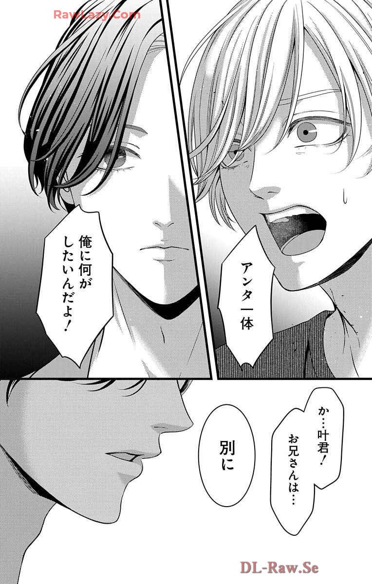 Love Jossie 妄想ショウジョ - 第30話 - Page 24